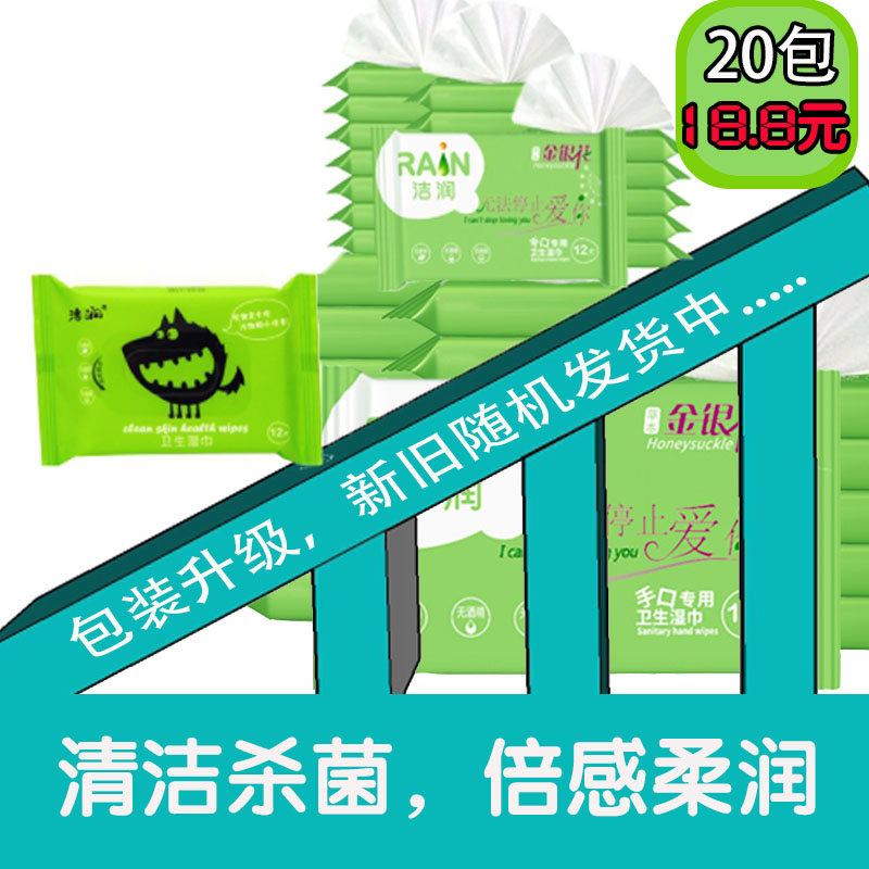洁润杀菌便携装一次性湿巾