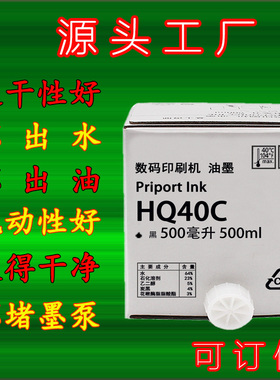 嘉信鸿德HQ40油墨 适用DD4450 DX4542 4543 4544 4545JP4500 4510
