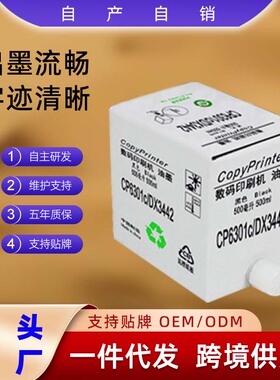 嘉信鸿德CP6301 6201 6202 6203 DX3442 2430 2432 2433速印油墨