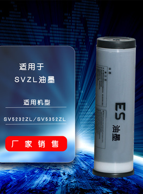 厂家自营SVZL型油墨 适用SV5232ZL SV5352ZL速印机数码一体机油墨