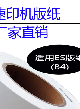 嘉信鸿德ES版纸B4 适用理想ES2561/2541/2551/2591/EV2560/RV2450