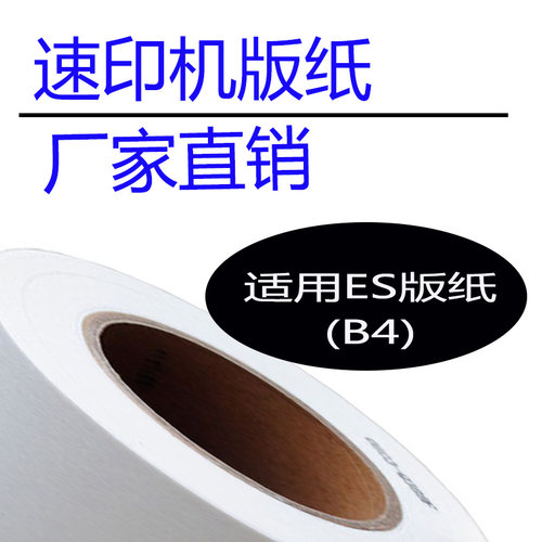 嘉信鸿德ES版纸B4 适用理想ES2561/2541/2551/2591/EV2560/RV2450