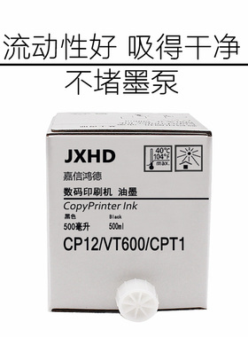 嘉信鸿德CP12 VT600 油墨 适用CP5327 3750 3800VT2810 2950 2150
