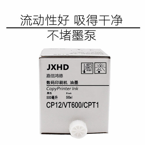 嘉信鸿德CP12 VT600 油墨 适用CP5327 3750 3800VT2810 2950 2150