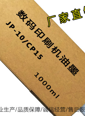 嘉信鸿德JP10油墨  兼容CP15 JP80 HQ90 DX4640C CP6340C速印机