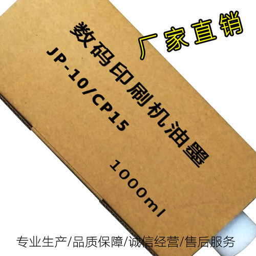 嘉信鸿德JP10油墨  兼容CP15 JP80 HQ90 DX4640C CP6340C速印机