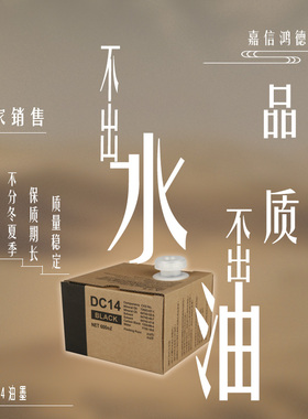 嘉信鸿德DC14油墨 兼容德宝DP-M420 425/L520 525/G320 325速印机