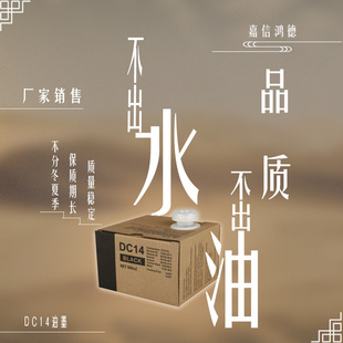 425 M420 L520 525 325速印机 嘉信鸿德DC14油墨 G320 兼容德宝DP