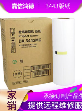 DX3443DD344CP6302版纸厂家直销