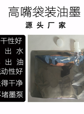 高嘴裸墨油墨 适用HQ40/CPT11/CPT6/JP38/CP12/VT600墨盒厂家直销