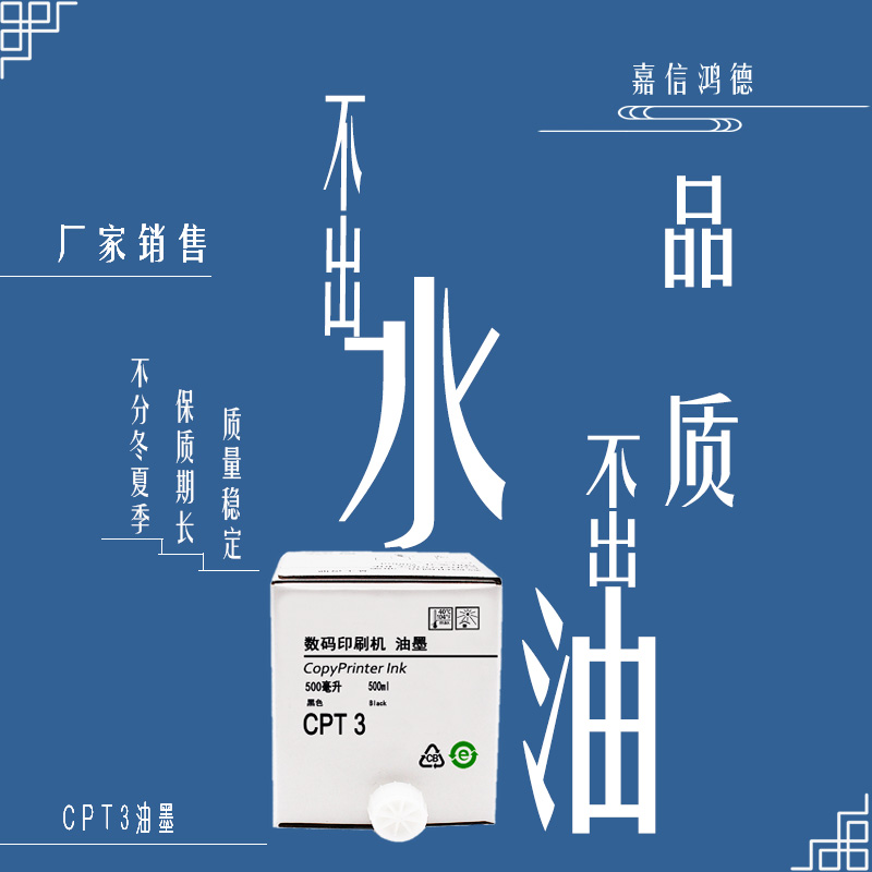 嘉信鸿德T3油墨 适用CP5300 5425 5310 5435 5428 5438数码印刷机