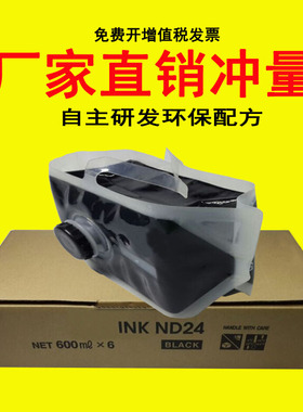 工厂直销ND24椭圆口 圆口 油墨 适用德宝DP-330 340 430 440 460