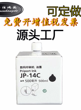 嘉信鸿德JP-14油墨 适用JP785C DX3440C CP6200C CP6300C 速印机