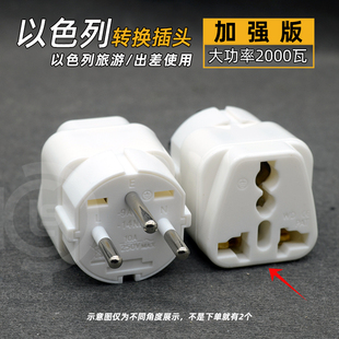 以标以色列转换插头转换器旅游插座旅行出差展会插头转换使用