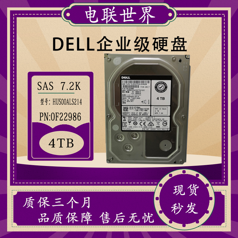 DELL 0F22986 0TX8WW-HGT00 HUS726040AL214 4T 7.2K SAS硬盘