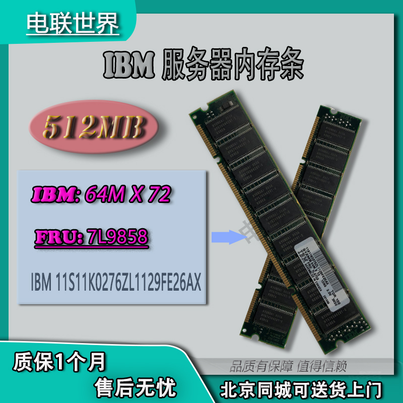 IBM 77P8691 HMT351V7AFR8C-G7 4GB 2Rx8 PC3-8500R 内存PS703