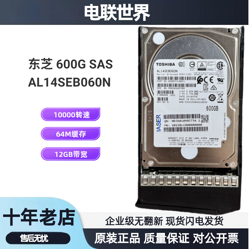 Toshiba/东芝 600G SAS 10K 2.5 12G AL14SEB060N 企业服务器硬盘