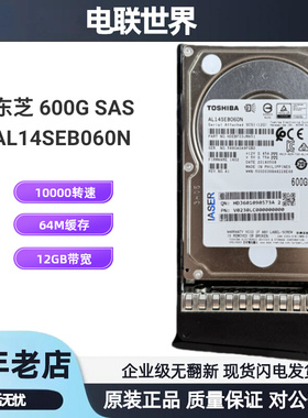 Toshiba/东芝 600G SAS 10K 2.5 12G AL14SEB060N 企业服务器硬盘