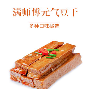 湖南特产满师傅元气豆干特产小包装混合香辣散装零食小吃推荐