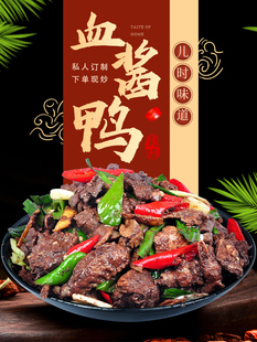 血鸭湖南邵阳新宁特产血酱鸭整只农家麻鸭永州东安土鸭现炒现发