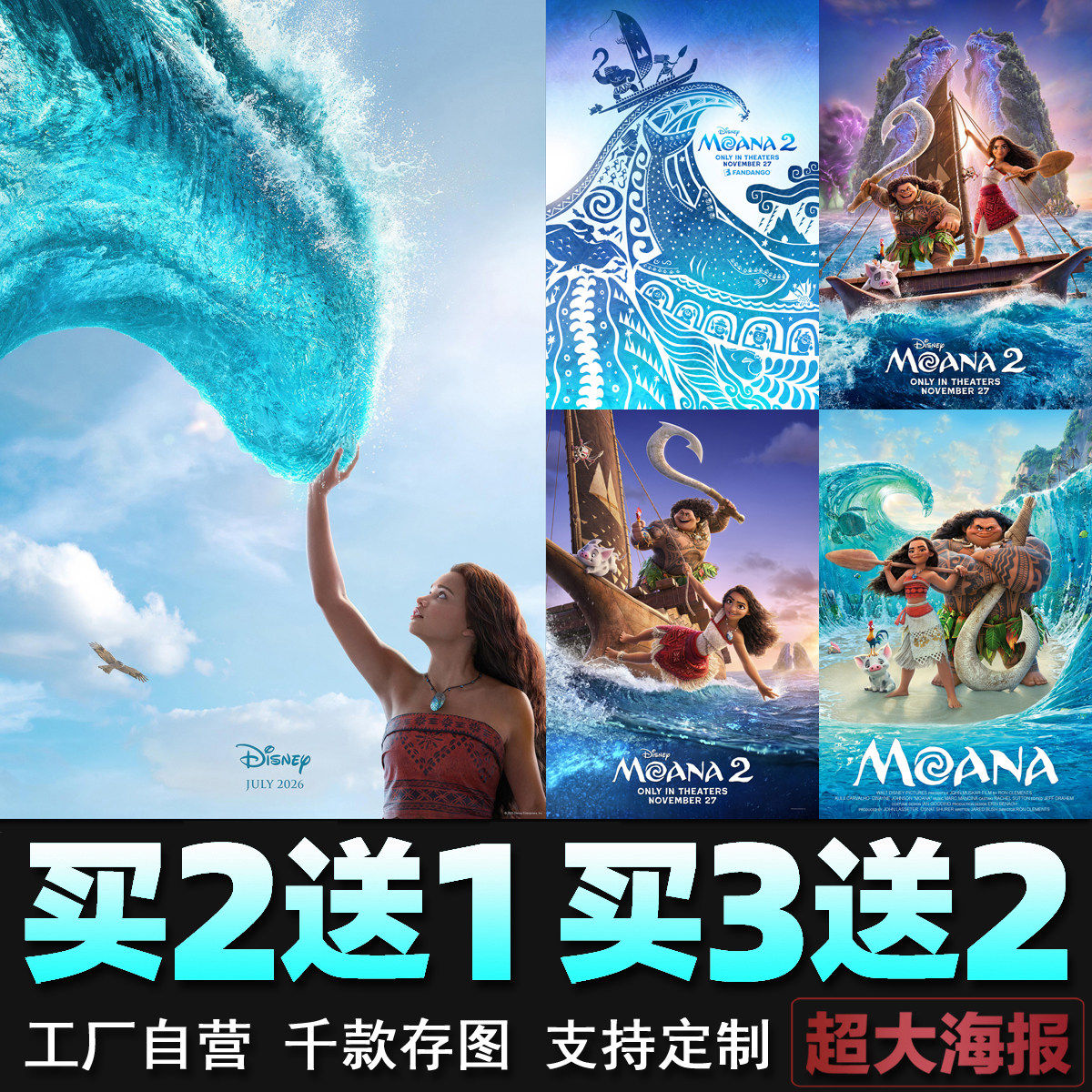 海洋奇缘启航电影海报Moana2经典动漫壁纸宿舍墙贴影院装饰画周边