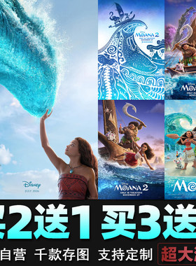 海洋奇缘启航电影海报Moana2经典动漫壁纸宿舍墙贴影院装饰画周边