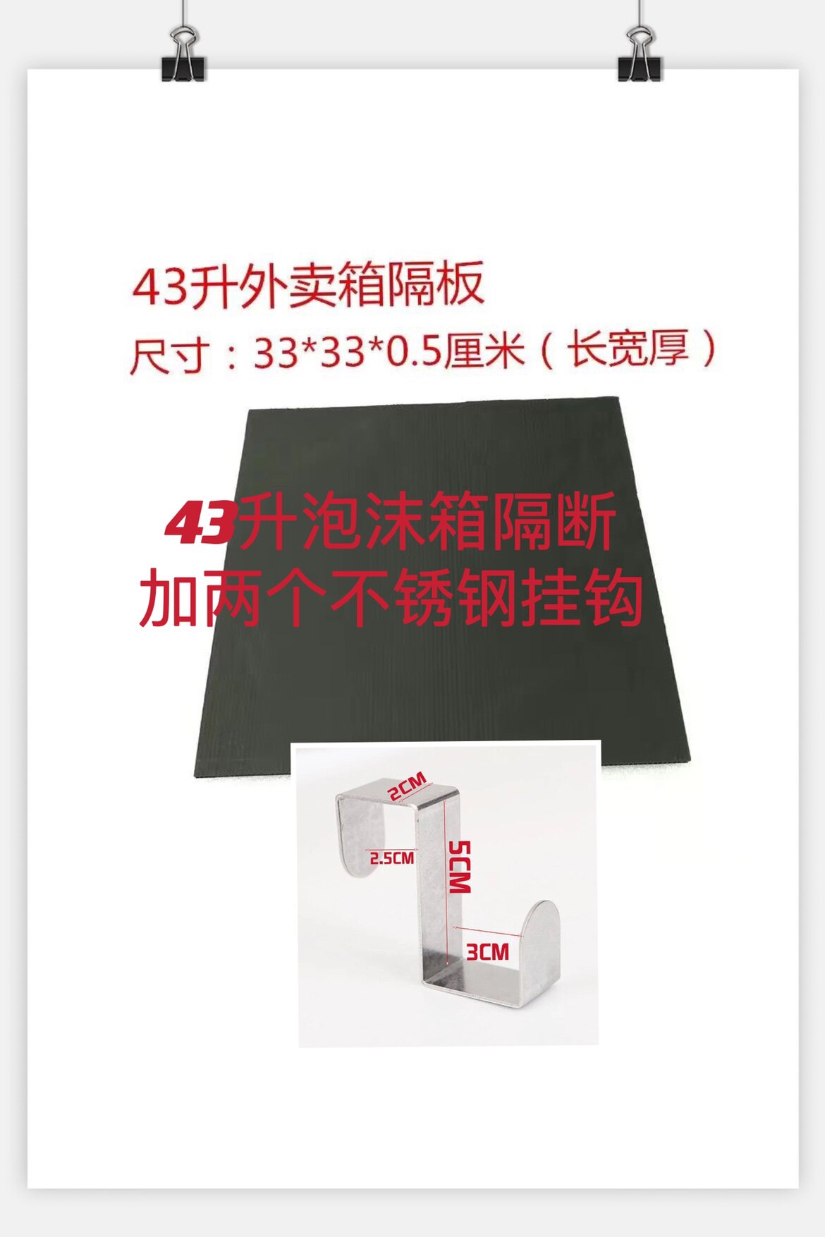 保温箱隔板挡板美团外卖箱泡沫箱挂钩/粘钩