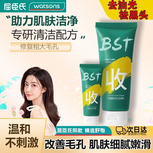 正品bst官方正品官网乳糖酸洗面奶去闭口收缩毛孔清洁痘提亮美肤