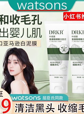 正品drar同款叶绿素氨基酸洗面奶洁面泥男女可用滋润肌肤官方旗