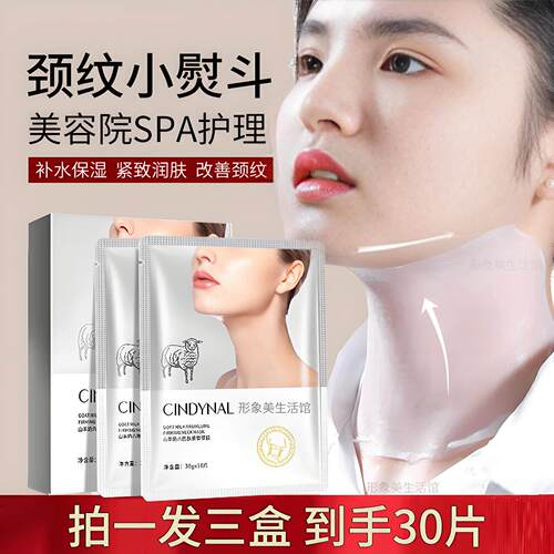 正品山羊奶颈膜提拉淡化颈纹贴脖子面膜美容院套盒颈部护理劲膜霜