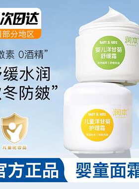 正品润本洋甘菊水润霜婴儿面霜补水保湿润肤乳宝宝擦脸春夏秋冬防