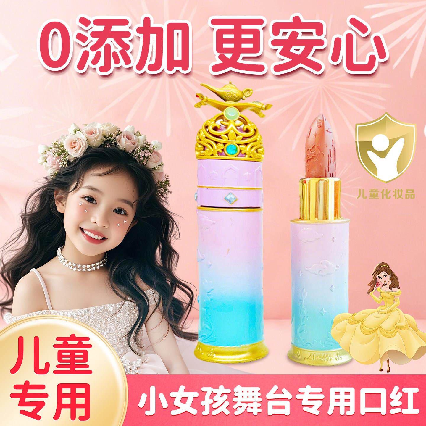 正品儿童口红小女孩专用无毒食用不可唇釉唇膏化妆品宝宝婴儿舞台