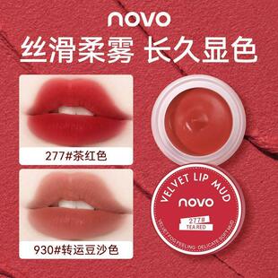 正品 唇泥唇釉丝绒雾面口红显白学生党女素颜不沾杯不 novo果冻罐装