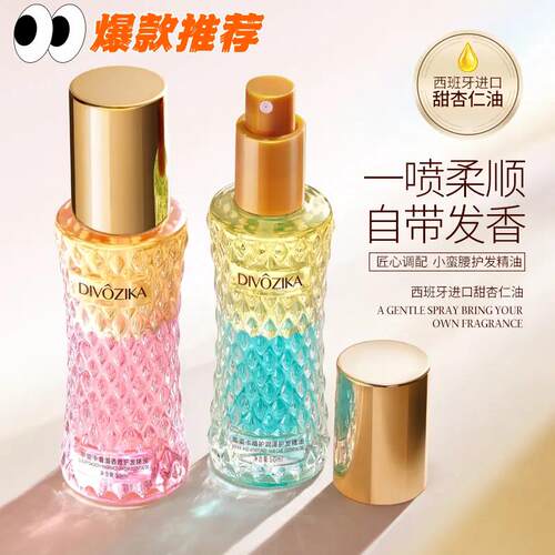 正品蒂姿卡护发精油一喷柔顺自带发香小蛮腰瓶装快吸收持久留香