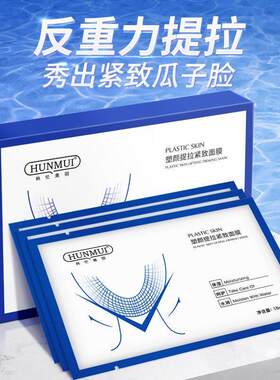 正品韩伦美羽v脸面膜塑形提拉去双下巴耳挂式面膜护肤微脸护肤品