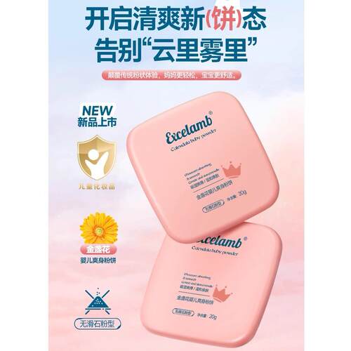正品金盏花学校平价爽身粉饼宝宝温和吸汗吸湿舒缓清爽无滑石粉爽