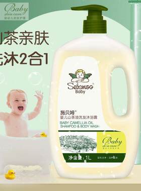 正品施贝姆1L山茶油精华婴幼儿洗护婴儿洗发沐浴学校洗发水沐浴露