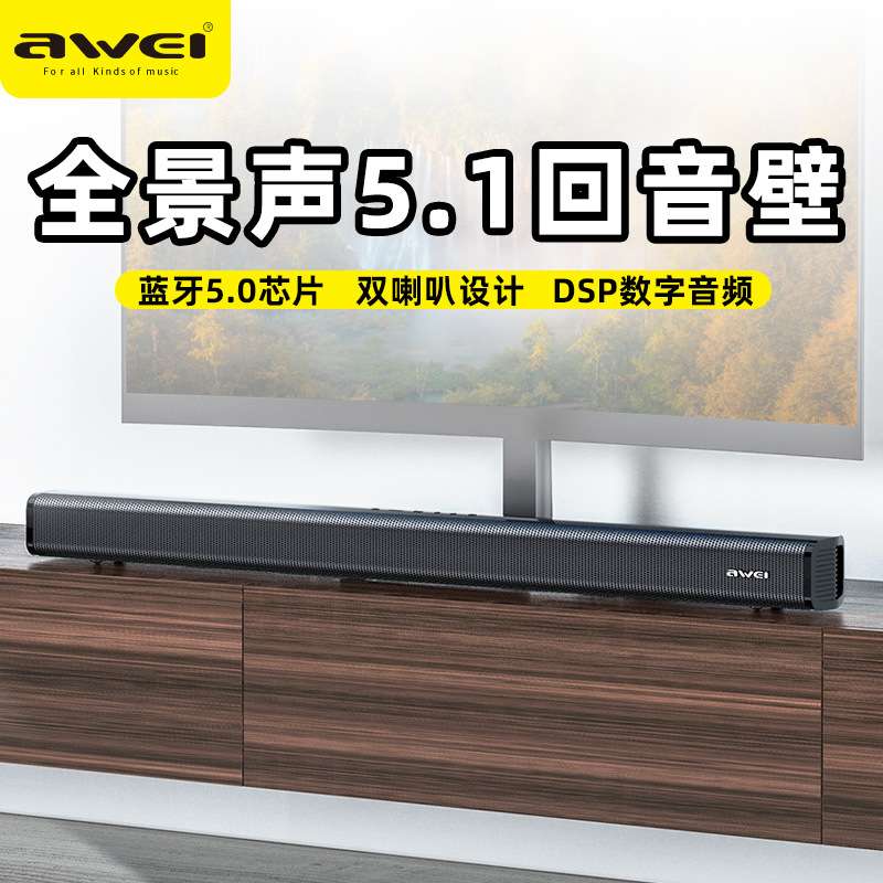 AWEI用维家庭影院环绕无线音响 双喇叭50W红外遥控可壁挂电视音箱