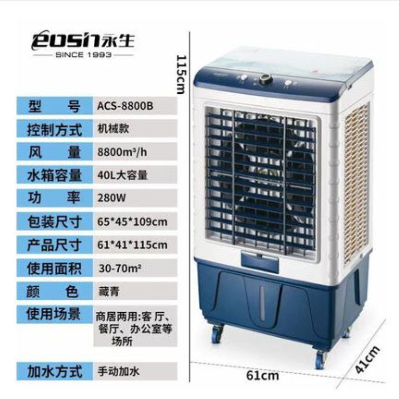永生空调扇冷风机家用单冷型制冷器小型商用工业冷气风扇水冷空调