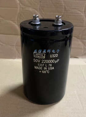nippon U32D 50V220000UF 大容量蓄电铝电解电容 22万微法  50伏
