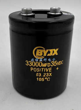 全新BYJX 35V33000UF 音频音响功放滤波螺丝脚铝电解电容 65×80