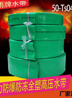 仙雨加厚防冻水带防爆塑料软管高压灌溉水带园林绿化排水工程用水