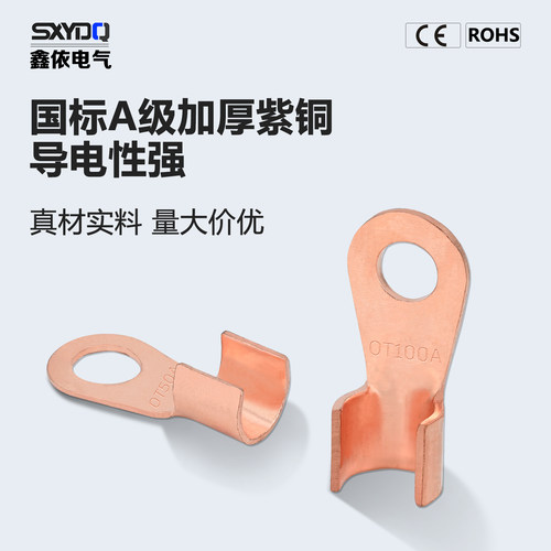 鑫依国标紫铜开口铜鼻子接线端子