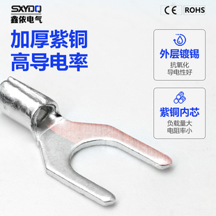 3.5 6平方国标冷压线耳 鑫依牌国标紫铜叉型U型接线端子1.25