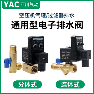 空压机电子排水阀定时器220V干燥机放水阀自动排水阀储气罐电磁阀