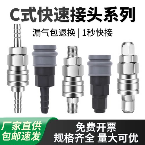 气泵C式自锁快插空压机配件大全