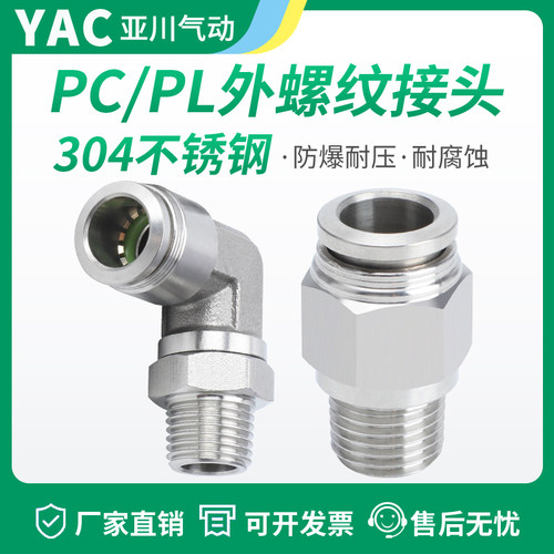 304不锈钢气管快速接头PC螺纹直通快插气动高压气嘴8-02PL弯头03