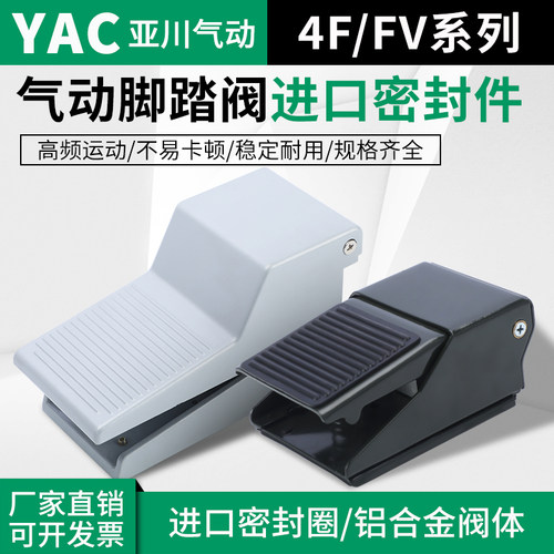YAC亚川FV420气动脚踏开关