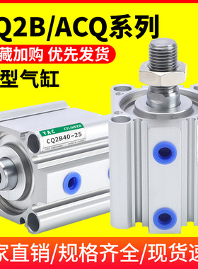 YAC亚川ACQ薄型气动SMC型气缸