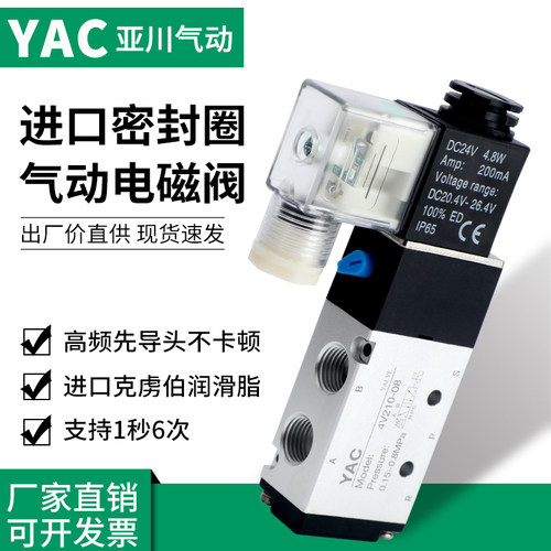 YAC亚川4V210-08气缸电磁阀